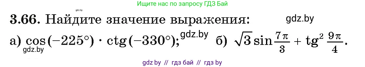 Алгебра, 11 класс Учебник, авторы: Арефьева Ирина Глебовна, Пирютко Ольга Николаевна, издательство Народная асвета, Минск, 2020, бирюзового цвета, страница 113, номер 3.66, Условие