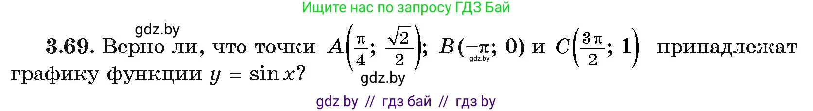 Алгебра, 11 класс Учебник, авторы: Арефьева Ирина Глебовна, Пирютко Ольга Николаевна, издательство Народная асвета, Минск, 2020, бирюзового цвета, страница 113, номер 3.69, Условие