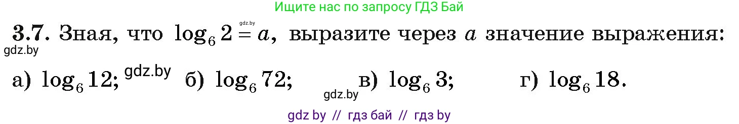 Алгебра, 11 класс Учебник, авторы: Арефьева Ирина Глебовна, Пирютко Ольга Николаевна, издательство Народная асвета, Минск, 2020, бирюзового цвета, страница 107, номер 3.7, Условие