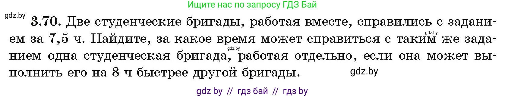 Алгебра, 11 класс Учебник, авторы: Арефьева Ирина Глебовна, Пирютко Ольга Николаевна, издательство Народная асвета, Минск, 2020, бирюзового цвета, страница 113, номер 3.70, Условие