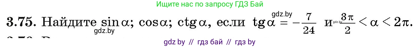 Алгебра, 11 класс Учебник, авторы: Арефьева Ирина Глебовна, Пирютко Ольга Николаевна, издательство Народная асвета, Минск, 2020, бирюзового цвета, страница 114, номер 3.75, Условие