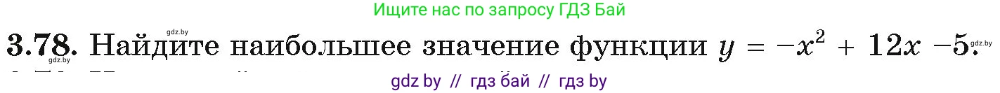 Алгебра, 11 класс Учебник, авторы: Арефьева Ирина Глебовна, Пирютко Ольга Николаевна, издательство Народная асвета, Минск, 2020, бирюзового цвета, страница 114, номер 3.78, Условие