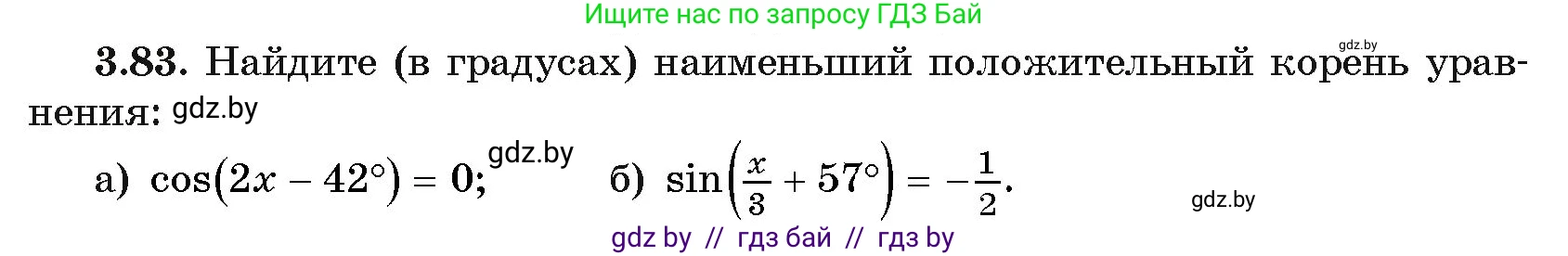 Алгебра, 11 класс Учебник, авторы: Арефьева Ирина Глебовна, Пирютко Ольга Николаевна, издательство Народная асвета, Минск, 2020, бирюзового цвета, страница 115, номер 3.83, Условие