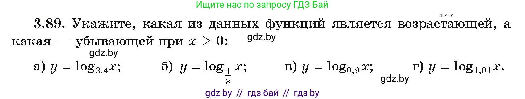 Алгебра, 11 класс Учебник, авторы: Арефьева Ирина Глебовна, Пирютко Ольга Николаевна, издательство Народная асвета, Минск, 2020, бирюзового цвета, страница 124, номер 3.89, Условие