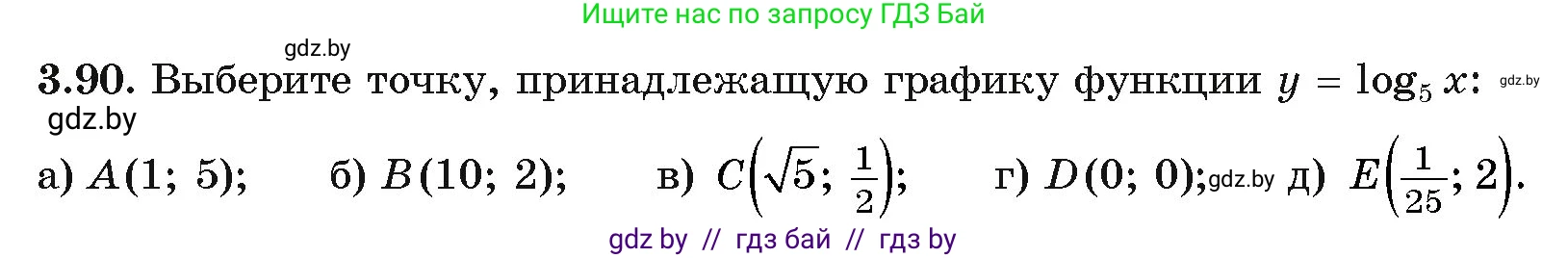 Алгебра, 11 класс Учебник, авторы: Арефьева Ирина Глебовна, Пирютко Ольга Николаевна, издательство Народная асвета, Минск, 2020, бирюзового цвета, страница 124, номер 3.90, Условие