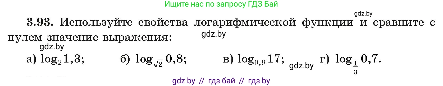 Алгебра, 11 класс Учебник, авторы: Арефьева Ирина Глебовна, Пирютко Ольга Николаевна, издательство Народная асвета, Минск, 2020, бирюзового цвета, страница 124, номер 3.93, Условие
