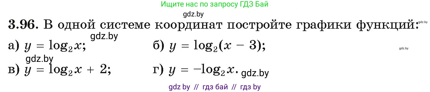 Алгебра, 11 класс Учебник, авторы: Арефьева Ирина Глебовна, Пирютко Ольга Николаевна, издательство Народная асвета, Минск, 2020, бирюзового цвета, страница 124, номер 3.96, Условие