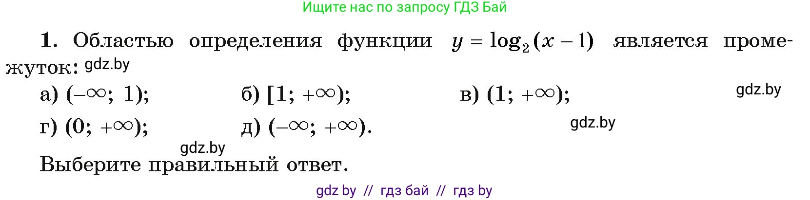 Алгебра, 11 класс Учебник, авторы: Арефьева Ирина Глебовна, Пирютко Ольга Николаевна, издательство Народная асвета, Минск, 2020, бирюзового цвета, страница 163, номер 1, Условие