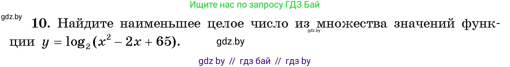 Алгебра, 11 класс Учебник, авторы: Арефьева Ирина Глебовна, Пирютко Ольга Николаевна, издательство Народная асвета, Минск, 2020, бирюзового цвета, страница 164, номер 10, Условие