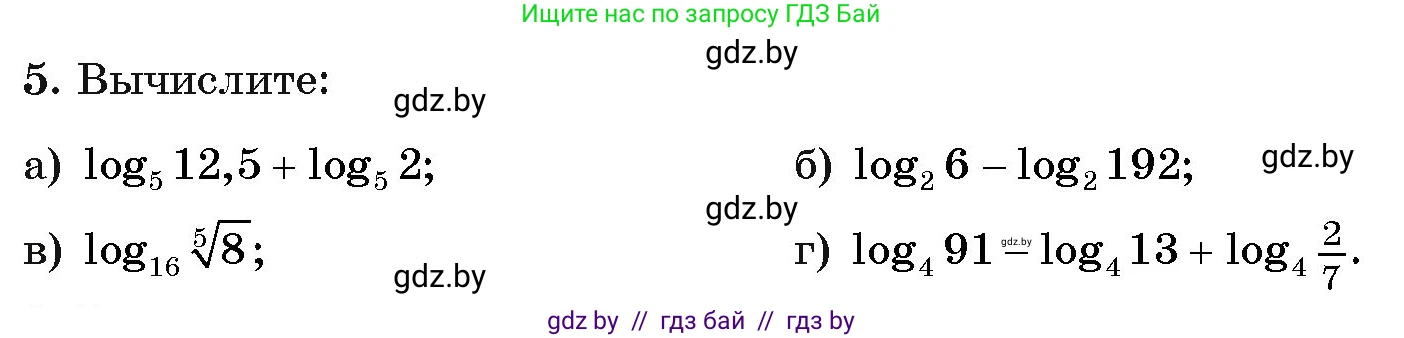 Алгебра, 11 класс Учебник, авторы: Арефьева Ирина Глебовна, Пирютко Ольга Николаевна, издательство Народная асвета, Минск, 2020, бирюзового цвета, страница 164, номер 5, Условие