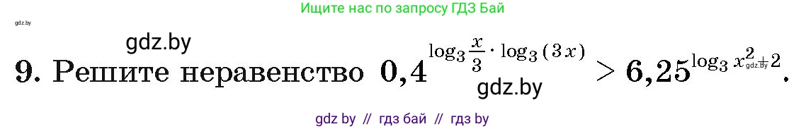 Алгебра, 11 класс Учебник, авторы: Арефьева Ирина Глебовна, Пирютко Ольга Николаевна, издательство Народная асвета, Минск, 2020, бирюзового цвета, страница 164, номер 9, Условие