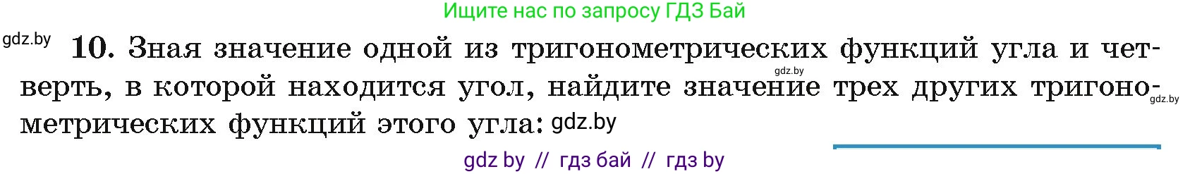 Алгебра, 11 класс Учебник, авторы: Арефьева Ирина Глебовна, Пирютко Ольга Николаевна, издательство Народная асвета, Минск, 2020, бирюзового цвета, страница 166, номер 10, Условие