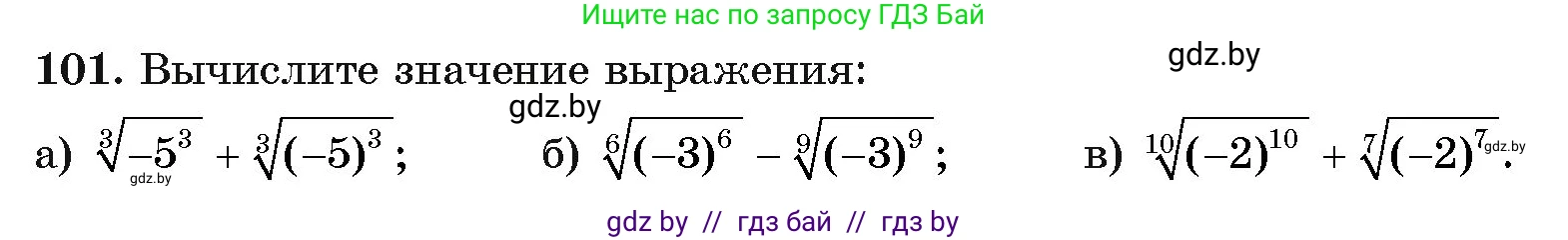 Алгебра, 11 класс Учебник, авторы: Арефьева Ирина Глебовна, Пирютко Ольга Николаевна, издательство Народная асвета, Минск, 2020, бирюзового цвета, страница 177, номер 101, Условие
