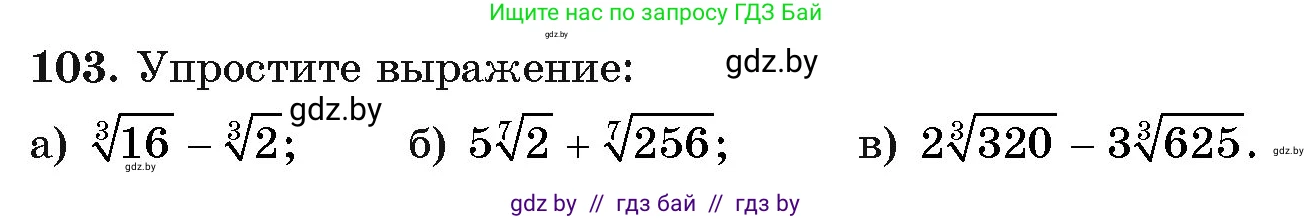 Алгебра, 11 класс Учебник, авторы: Арефьева Ирина Глебовна, Пирютко Ольга Николаевна, издательство Народная асвета, Минск, 2020, бирюзового цвета, страница 178, номер 103, Условие