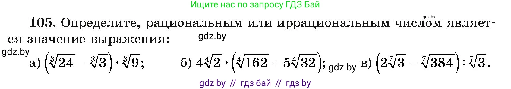 Алгебра, 11 класс Учебник, авторы: Арефьева Ирина Глебовна, Пирютко Ольга Николаевна, издательство Народная асвета, Минск, 2020, бирюзового цвета, страница 178, номер 105, Условие