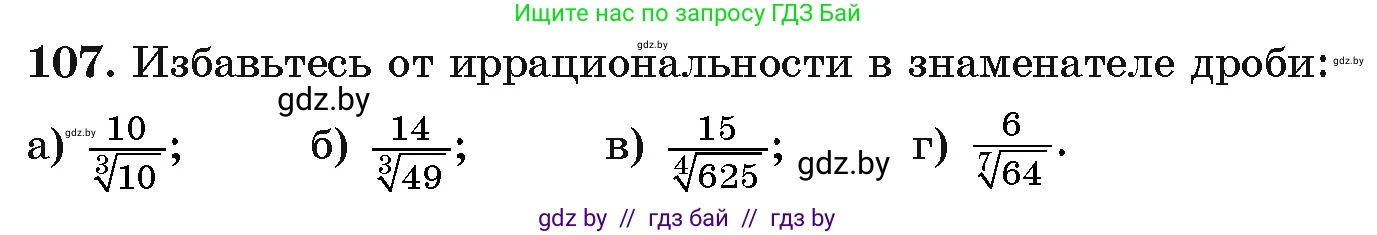 Алгебра, 11 класс Учебник, авторы: Арефьева Ирина Глебовна, Пирютко Ольга Николаевна, издательство Народная асвета, Минск, 2020, бирюзового цвета, страница 178, номер 107, Условие