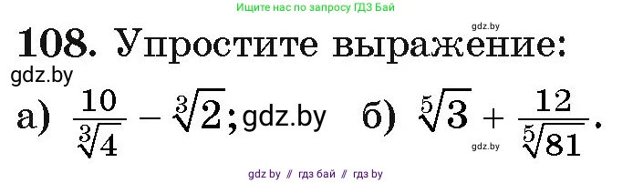 Алгебра, 11 класс Учебник, авторы: Арефьева Ирина Глебовна, Пирютко Ольга Николаевна, издательство Народная асвета, Минск, 2020, бирюзового цвета, страница 178, номер 108, Условие
