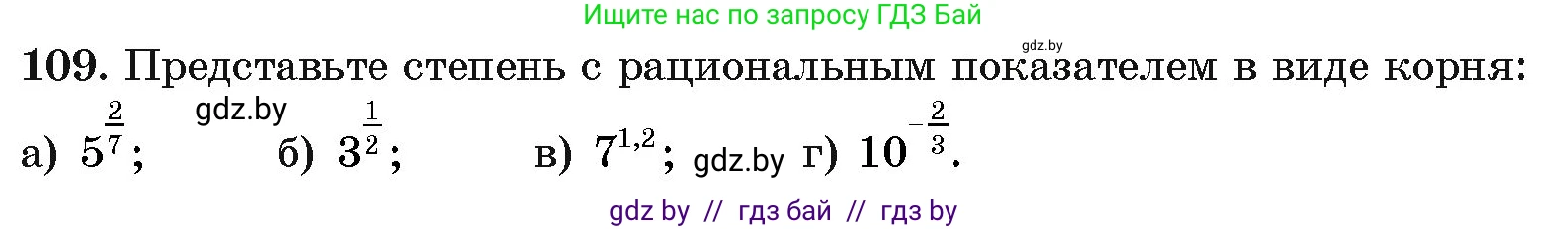 Алгебра, 11 класс Учебник, авторы: Арефьева Ирина Глебовна, Пирютко Ольга Николаевна, издательство Народная асвета, Минск, 2020, бирюзового цвета, страница 178, номер 109, Условие