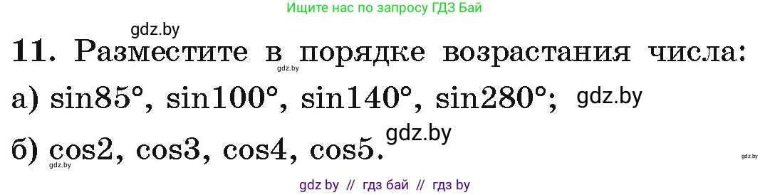 Алгебра, 11 класс Учебник, авторы: Арефьева Ирина Глебовна, Пирютко Ольга Николаевна, издательство Народная асвета, Минск, 2020, бирюзового цвета, страница 166, номер 11, Условие