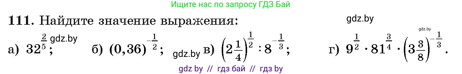 Алгебра, 11 класс Учебник, авторы: Арефьева Ирина Глебовна, Пирютко Ольга Николаевна, издательство Народная асвета, Минск, 2020, бирюзового цвета, страница 178, номер 111, Условие