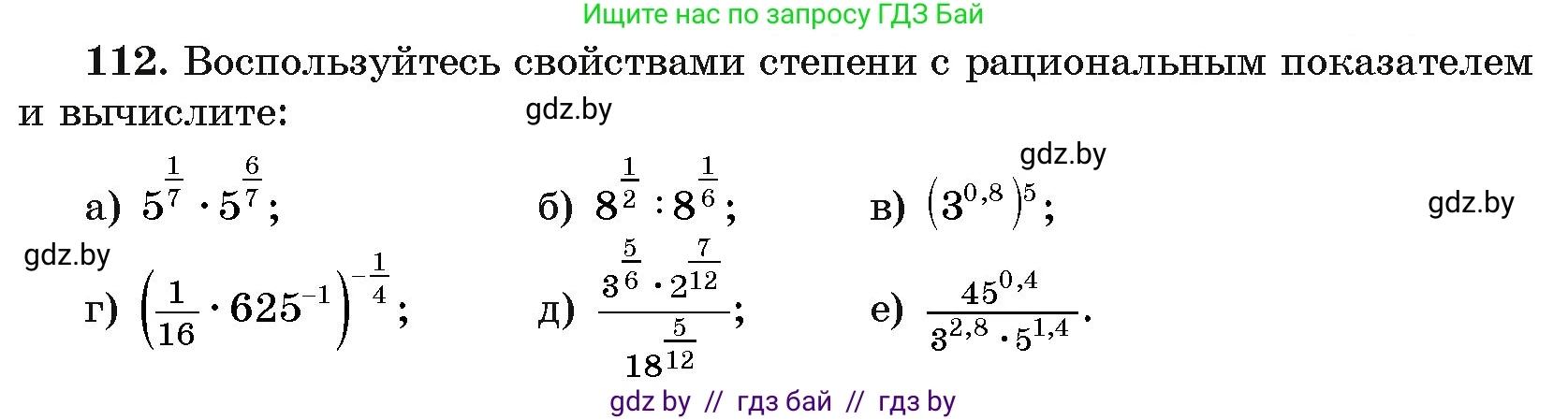 Алгебра, 11 класс Учебник, авторы: Арефьева Ирина Глебовна, Пирютко Ольга Николаевна, издательство Народная асвета, Минск, 2020, бирюзового цвета, страница 178, номер 112, Условие