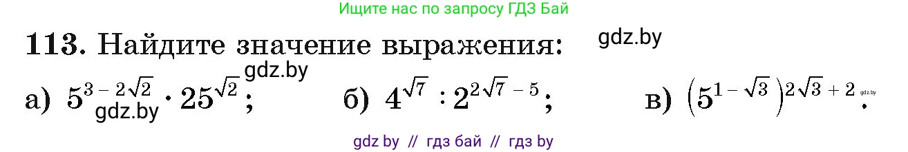 Алгебра, 11 класс Учебник, авторы: Арефьева Ирина Глебовна, Пирютко Ольга Николаевна, издательство Народная асвета, Минск, 2020, бирюзового цвета, страница 178, номер 113, Условие