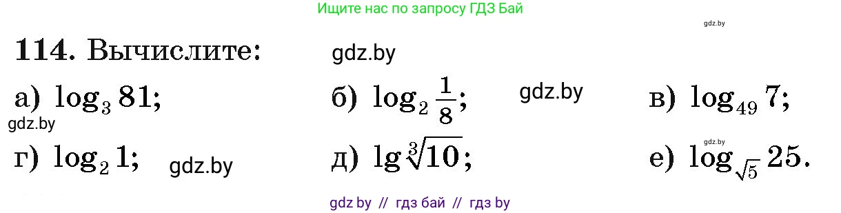 Алгебра, 11 класс Учебник, авторы: Арефьева Ирина Глебовна, Пирютко Ольга Николаевна, издательство Народная асвета, Минск, 2020, бирюзового цвета, страница 179, номер 114, Условие