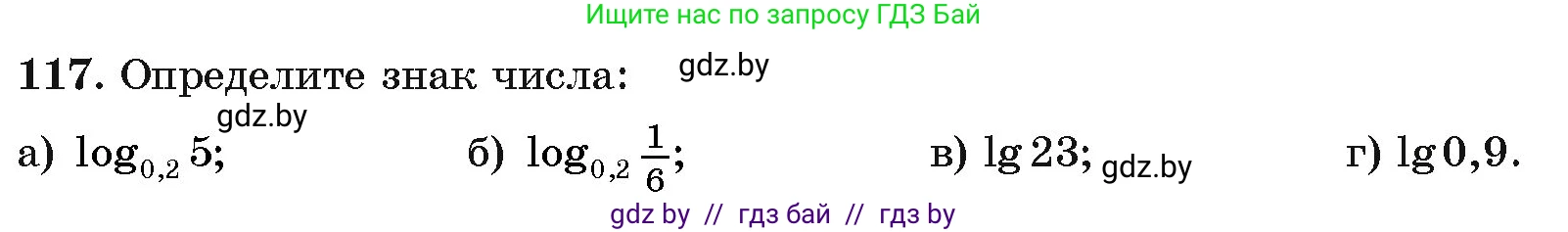 Алгебра, 11 класс Учебник, авторы: Арефьева Ирина Глебовна, Пирютко Ольга Николаевна, издательство Народная асвета, Минск, 2020, бирюзового цвета, страница 179, номер 117, Условие