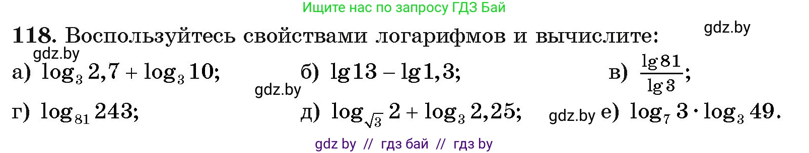 Алгебра, 11 класс Учебник, авторы: Арефьева Ирина Глебовна, Пирютко Ольга Николаевна, издательство Народная асвета, Минск, 2020, бирюзового цвета, страница 179, номер 118, Условие