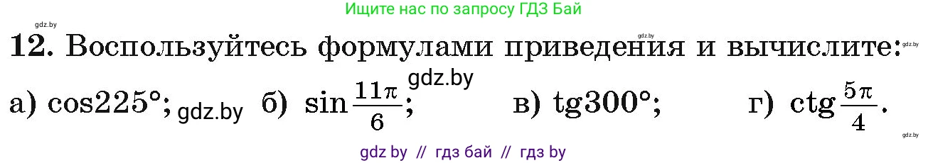 Алгебра, 11 класс Учебник, авторы: Арефьева Ирина Глебовна, Пирютко Ольга Николаевна, издательство Народная асвета, Минск, 2020, бирюзового цвета, страница 166, номер 12, Условие
