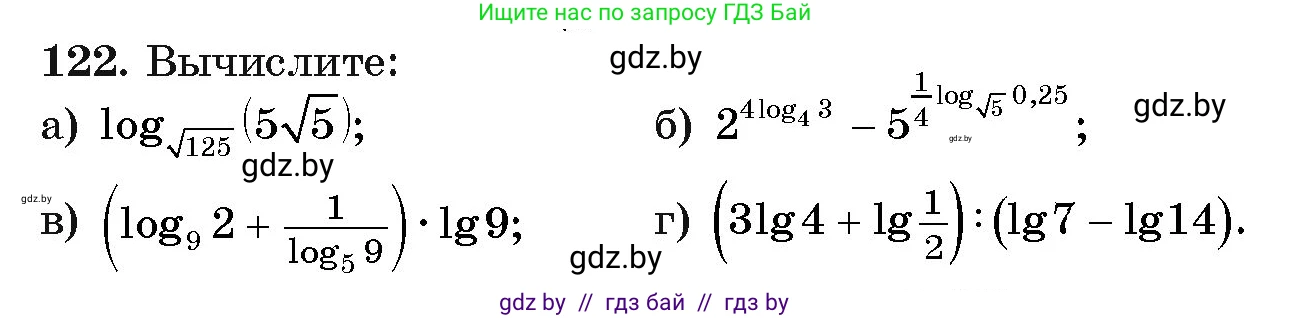 Алгебра, 11 класс Учебник, авторы: Арефьева Ирина Глебовна, Пирютко Ольга Николаевна, издательство Народная асвета, Минск, 2020, бирюзового цвета, страница 179, номер 122, Условие
