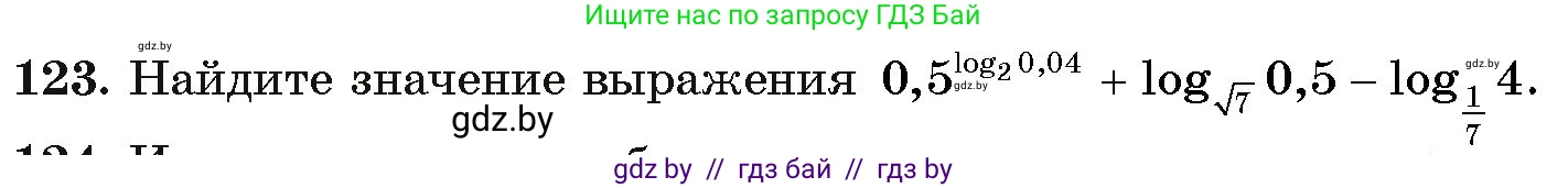 Алгебра, 11 класс Учебник, авторы: Арефьева Ирина Глебовна, Пирютко Ольга Николаевна, издательство Народная асвета, Минск, 2020, бирюзового цвета, страница 179, номер 123, Условие
