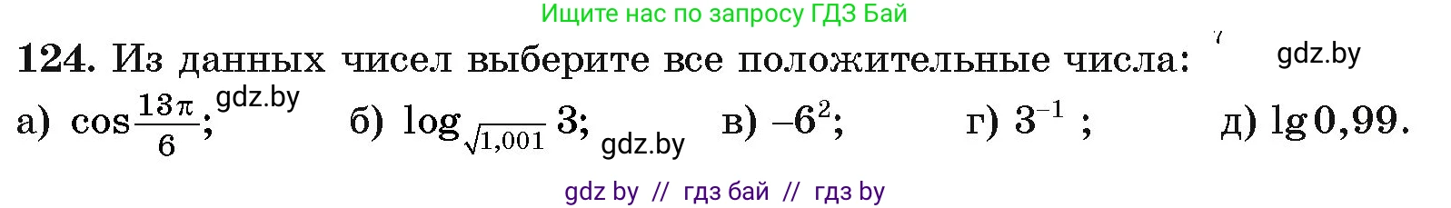 Алгебра, 11 класс Учебник, авторы: Арефьева Ирина Глебовна, Пирютко Ольга Николаевна, издательство Народная асвета, Минск, 2020, бирюзового цвета, страница 179, номер 124, Условие