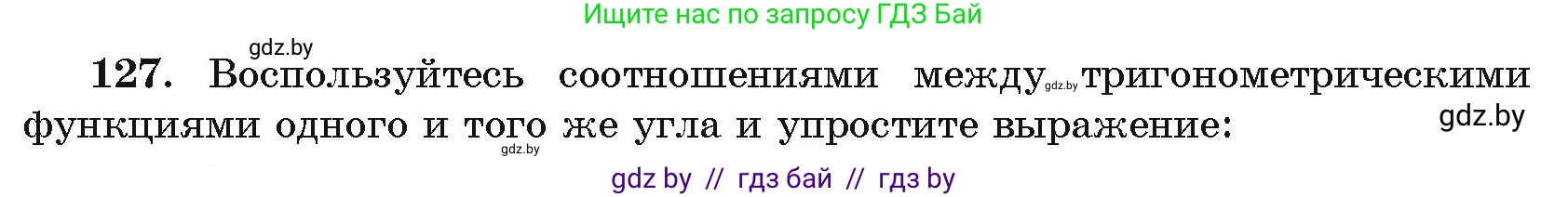 Алгебра, 11 класс Учебник, авторы: Арефьева Ирина Глебовна, Пирютко Ольга Николаевна, издательство Народная асвета, Минск, 2020, бирюзового цвета, страница 180, номер 127, Условие