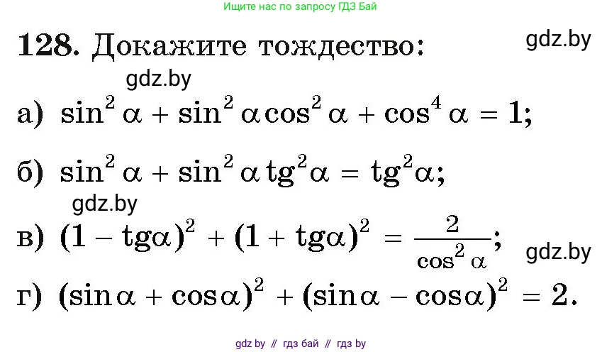 Алгебра, 11 класс Учебник, авторы: Арефьева Ирина Глебовна, Пирютко Ольга Николаевна, издательство Народная асвета, Минск, 2020, бирюзового цвета, страница 180, номер 128, Условие