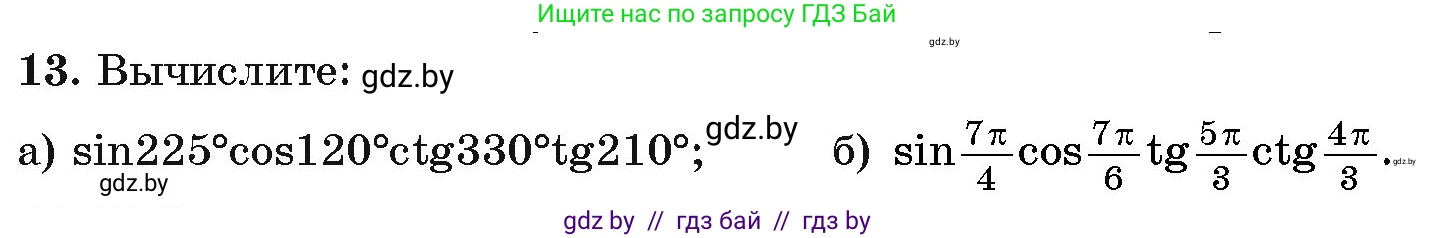 Алгебра, 11 класс Учебник, авторы: Арефьева Ирина Глебовна, Пирютко Ольга Николаевна, издательство Народная асвета, Минск, 2020, бирюзового цвета, страница 166, номер 13, Условие