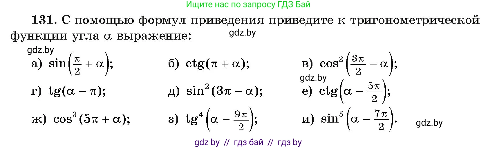 Алгебра, 11 класс Учебник, авторы: Арефьева Ирина Глебовна, Пирютко Ольга Николаевна, издательство Народная асвета, Минск, 2020, бирюзового цвета, страница 181, номер 131, Условие