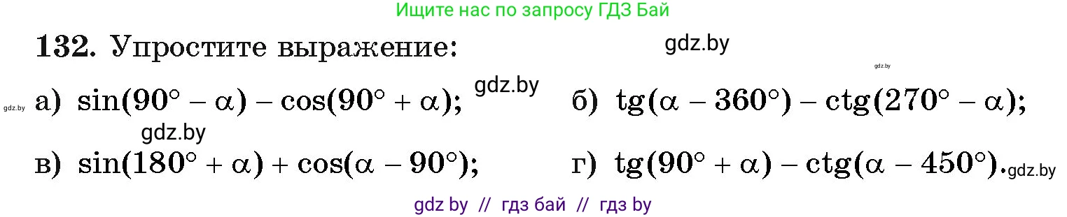 Алгебра, 11 класс Учебник, авторы: Арефьева Ирина Глебовна, Пирютко Ольга Николаевна, издательство Народная асвета, Минск, 2020, бирюзового цвета, страница 181, номер 132, Условие