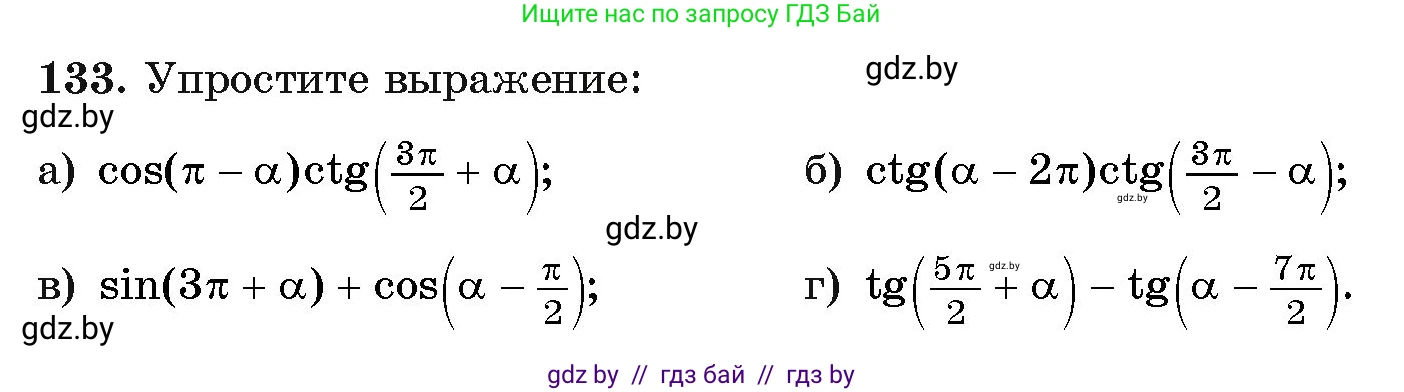 Алгебра, 11 класс Учебник, авторы: Арефьева Ирина Глебовна, Пирютко Ольга Николаевна, издательство Народная асвета, Минск, 2020, бирюзового цвета, страница 181, номер 133, Условие