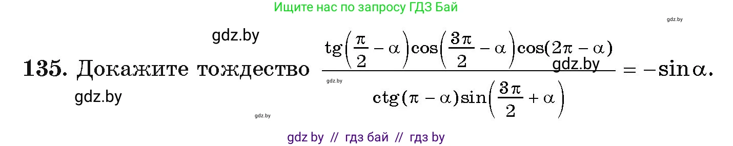 Алгебра, 11 класс Учебник, авторы: Арефьева Ирина Глебовна, Пирютко Ольга Николаевна, издательство Народная асвета, Минск, 2020, бирюзового цвета, страница 181, номер 135, Условие