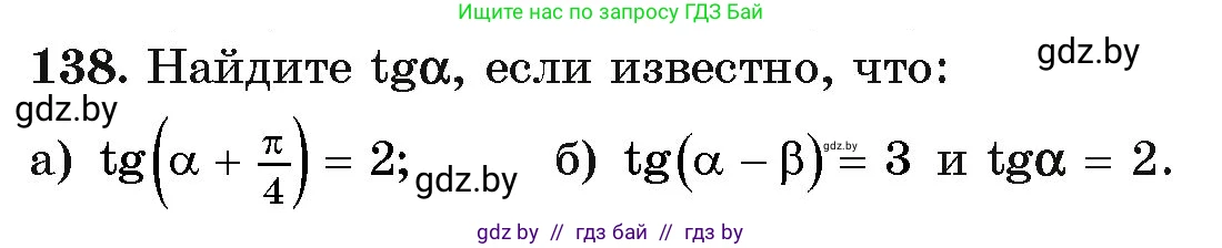 Алгебра, 11 класс Учебник, авторы: Арефьева Ирина Глебовна, Пирютко Ольга Николаевна, издательство Народная асвета, Минск, 2020, бирюзового цвета, страница 182, номер 138, Условие