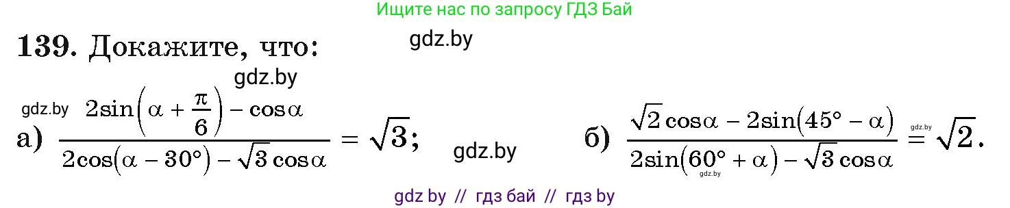 Алгебра, 11 класс Учебник, авторы: Арефьева Ирина Глебовна, Пирютко Ольга Николаевна, издательство Народная асвета, Минск, 2020, бирюзового цвета, страница 182, номер 139, Условие