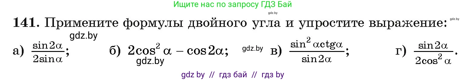 Алгебра, 11 класс Учебник, авторы: Арефьева Ирина Глебовна, Пирютко Ольга Николаевна, издательство Народная асвета, Минск, 2020, бирюзового цвета, страница 182, номер 141, Условие