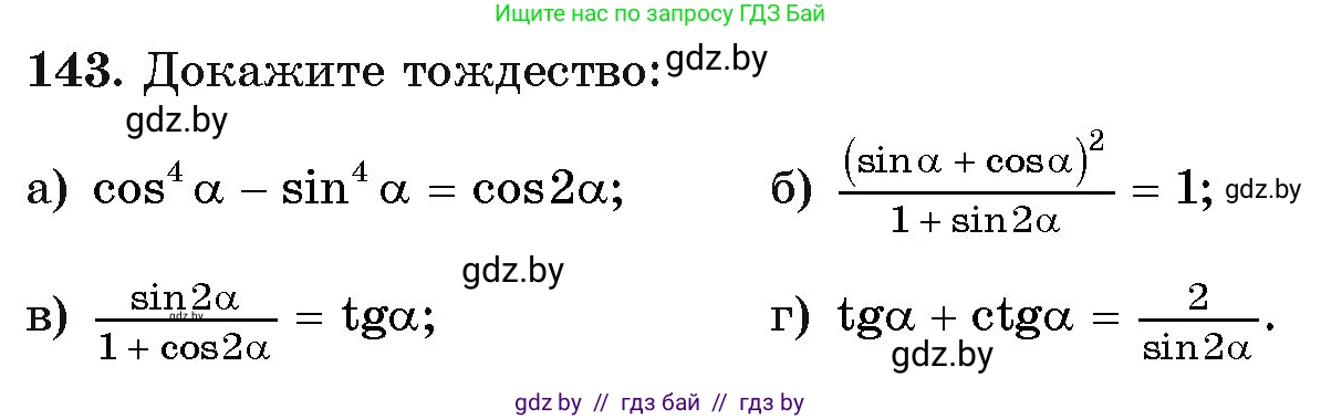 Алгебра, 11 класс Учебник, авторы: Арефьева Ирина Глебовна, Пирютко Ольга Николаевна, издательство Народная асвета, Минск, 2020, бирюзового цвета, страница 183, номер 143, Условие