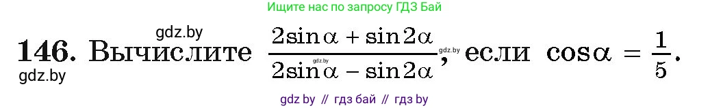 Алгебра, 11 класс Учебник, авторы: Арефьева Ирина Глебовна, Пирютко Ольга Николаевна, издательство Народная асвета, Минск, 2020, бирюзового цвета, страница 183, номер 146, Условие