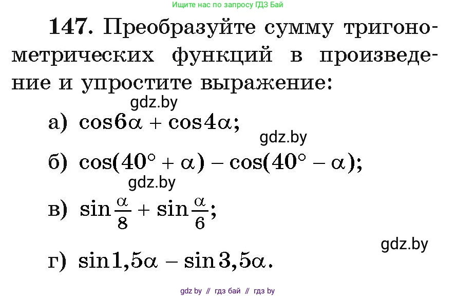 Алгебра, 11 класс Учебник, авторы: Арефьева Ирина Глебовна, Пирютко Ольга Николаевна, издательство Народная асвета, Минск, 2020, бирюзового цвета, страница 183, номер 147, Условие