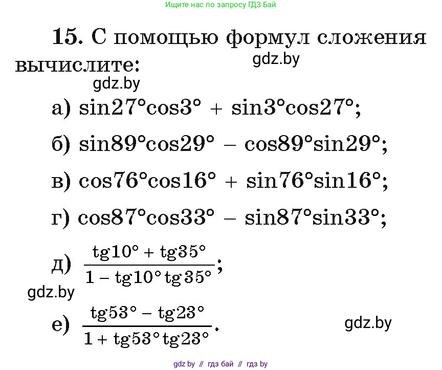 Алгебра, 11 класс Учебник, авторы: Арефьева Ирина Глебовна, Пирютко Ольга Николаевна, издательство Народная асвета, Минск, 2020, бирюзового цвета, страница 167, номер 15, Условие