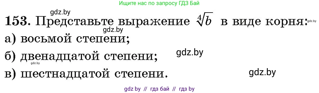 Алгебра, 11 класс Учебник, авторы: Арефьева Ирина Глебовна, Пирютко Ольга Николаевна, издательство Народная асвета, Минск, 2020, бирюзового цвета, страница 184, номер 153, Условие