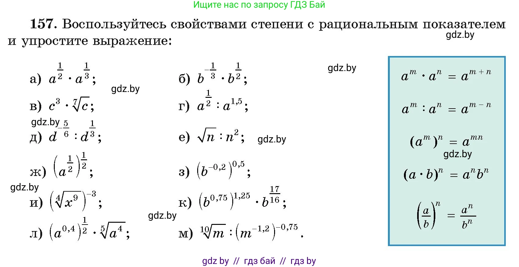 Алгебра, 11 класс Учебник, авторы: Арефьева Ирина Глебовна, Пирютко Ольга Николаевна, издательство Народная асвета, Минск, 2020, бирюзового цвета, страница 184, номер 157, Условие