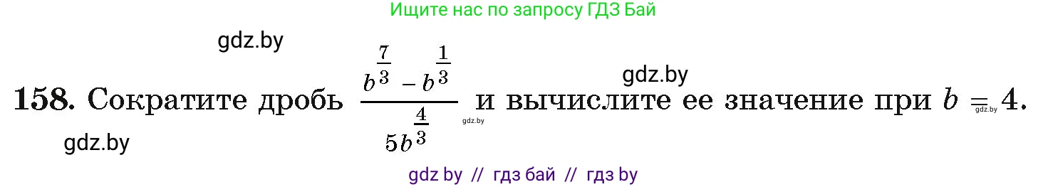 Алгебра, 11 класс Учебник, авторы: Арефьева Ирина Глебовна, Пирютко Ольга Николаевна, издательство Народная асвета, Минск, 2020, бирюзового цвета, страница 185, номер 158, Условие